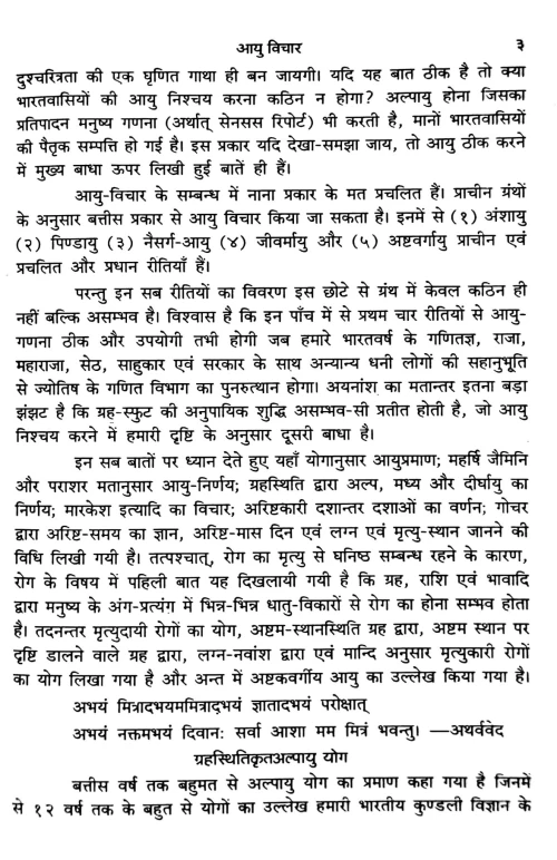 Kundali Dwara Ayu Roga Jnana Evam Nidana